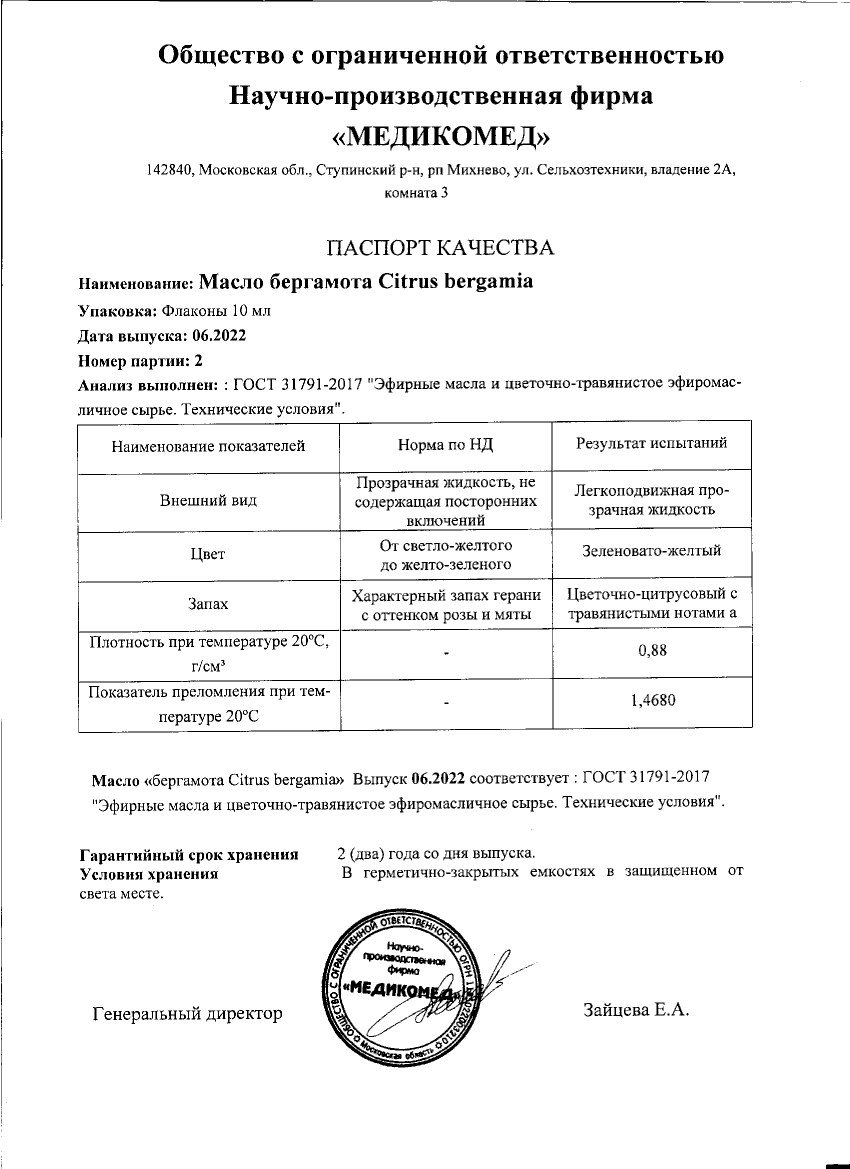 Паспорт №062022